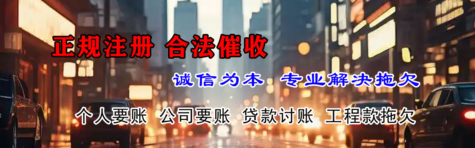 栖霞收债公司